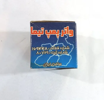 واترپمپ پیکان کاری (اونجر) تیما